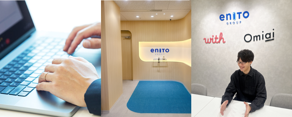 【enito】情報システム担当（コーポレートIT）※開発規模拡大、IPO準備中、一部リモート可能※ | 株式会社エニトグループ