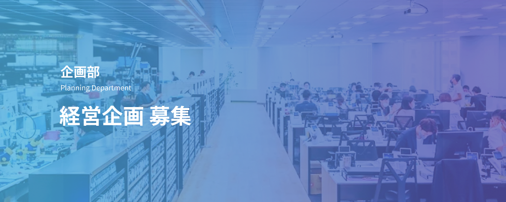 経営企画｜市場調査・新規事業企画・経営層向けリサーチ担当 | デジタルデータソリューション株式会社