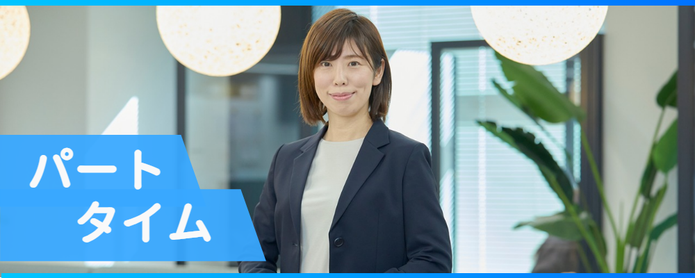【派遣スタッフの職場見学・希望ヒアリング・就業フォロー等】コミュニケーション力活かして時短で働きたい方へ！30～50代女性活躍中♪（日比谷） | 株式会社リクルートスタッフィング