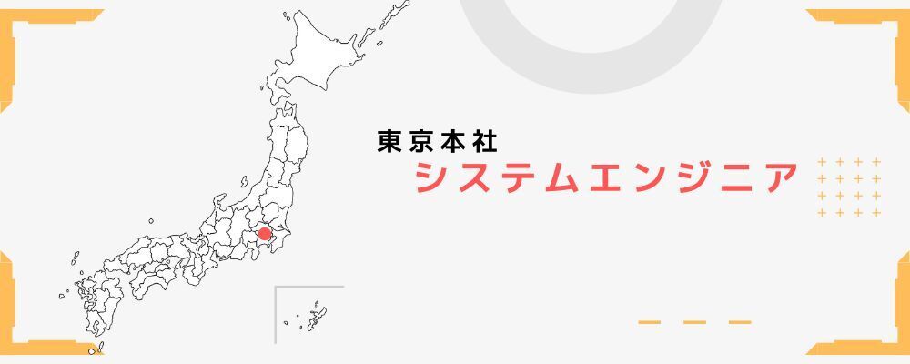 システムエンジニア（監視カメラ・入退管理システム） | 株式会社セキュア