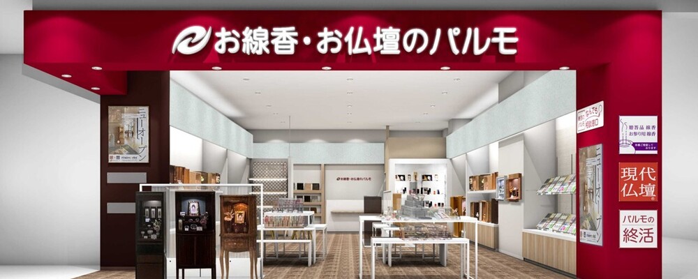 ららぽーと安城に初出店！パルモグループの仏壇・仏具専門店が新規OPEN！ | パルモグループ