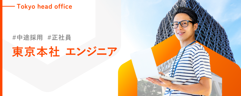 【Web エンジニア #3】自社開発だからこそフルスタックエンジニアとしてのキャリアアップを叶えられる環境！ ＜フレックスタイム制度 / リモート可 / 副業可＞ | 株式会社ランドネット