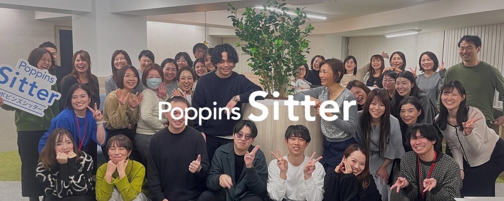 【PM】社会貢献性の高い自社サービスで、プロダクトの成長を牽引するPMを募集 | 株式会社ポピンズ