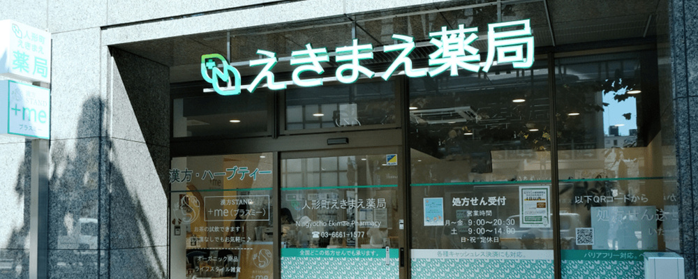 調剤事務（アルバイト） | 株式会社オズ・インターナショナル