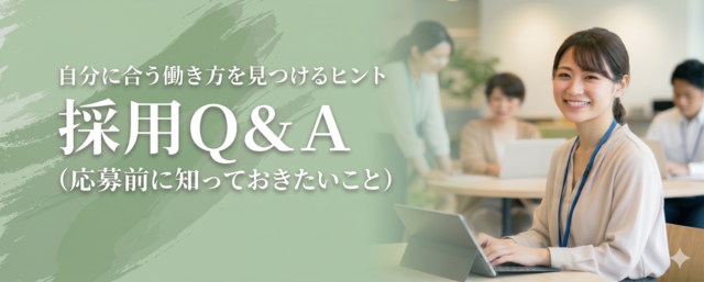 募前に知っておきたい疑問や不安を解消する