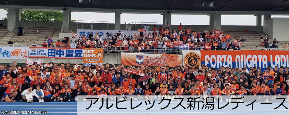 【営業】女子サッカープロリーグ「WEリーグ」クラブ運営｜地域密着クラブ｜社会貢献性◎ | NSGグループ