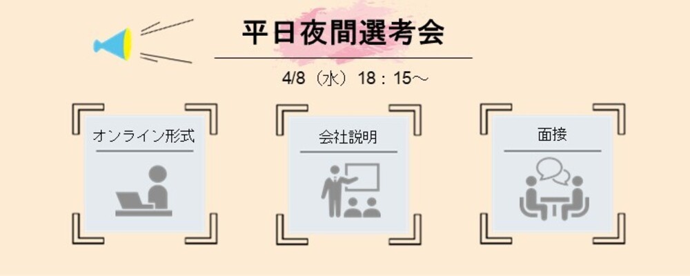※東京・中部ポジション※【枠数限定】平日夜間選考会（プロジェクトマネジメントコンサルタント） | 株式会社マネジメントソリューションズ