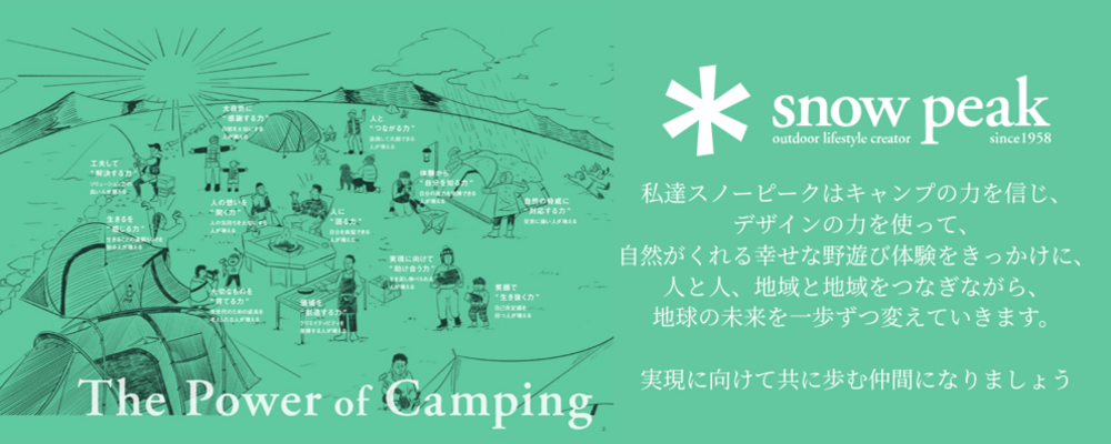 中途採用｜TOP | 株式会社スノーピーク
