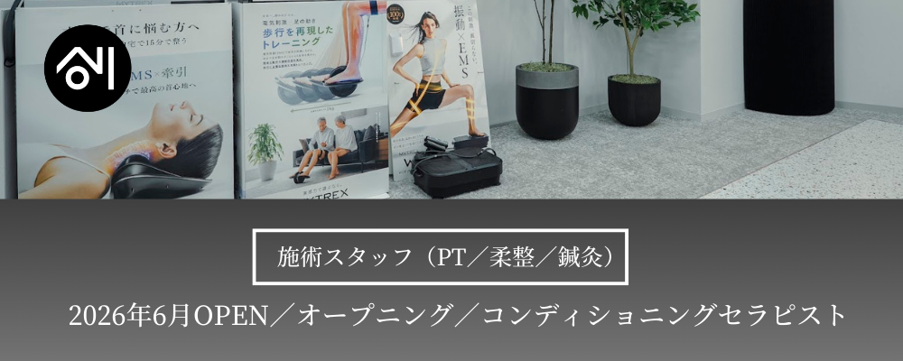 【施術スタッフ/東京】【2026年6月OPEN｜オープニング】販売ノルマなし／MYTREX直営店／コンディショニングセラピスト※国家資格者限定 | 株式会社創通メディカル