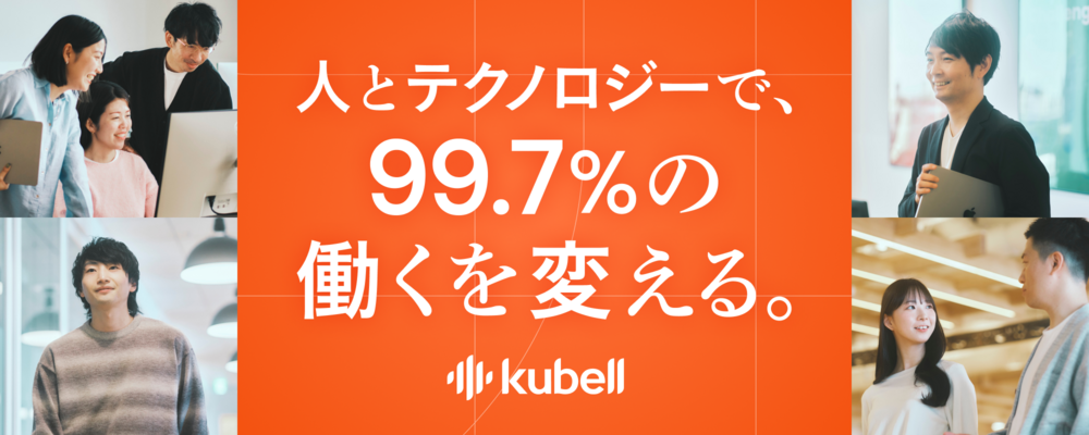 株式会社kubell