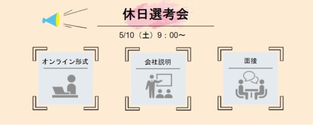 ※関西ポジション※【週末開催】休日選考会（プロジェクトマネジメントコンサルタント） | 株式会社マネジメントソリューションズ