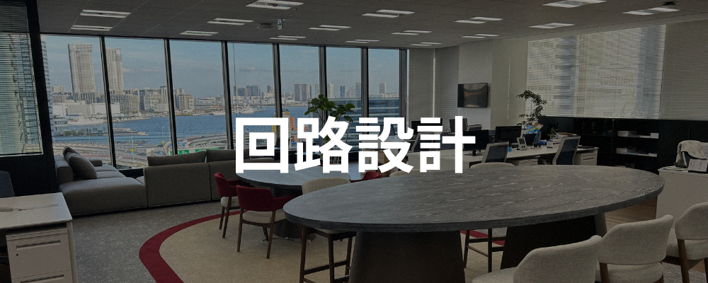 【東京】眼科用医療機器の回路設計 | santec Holdings株式会社