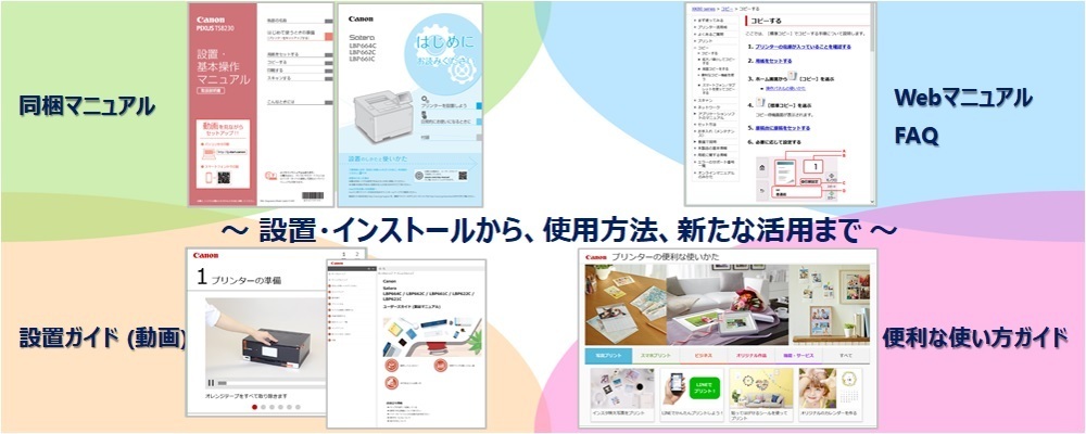 プリンター・複合機および関連ソフトウェアのマニュアル企画制作、Webマニュアル開発 | キヤノン株式会社