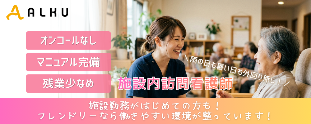 年収530万円以上！働きやすさも、やりがいも。 | 株式会社ALKU