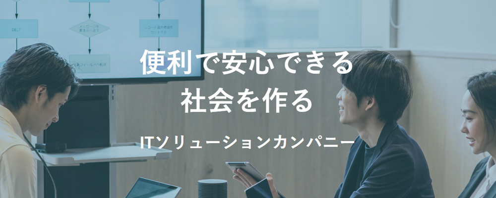 【グループ会社】新日本システック：システムエンジニア（リーダー候補）/東京 | 株式会社イトーキ