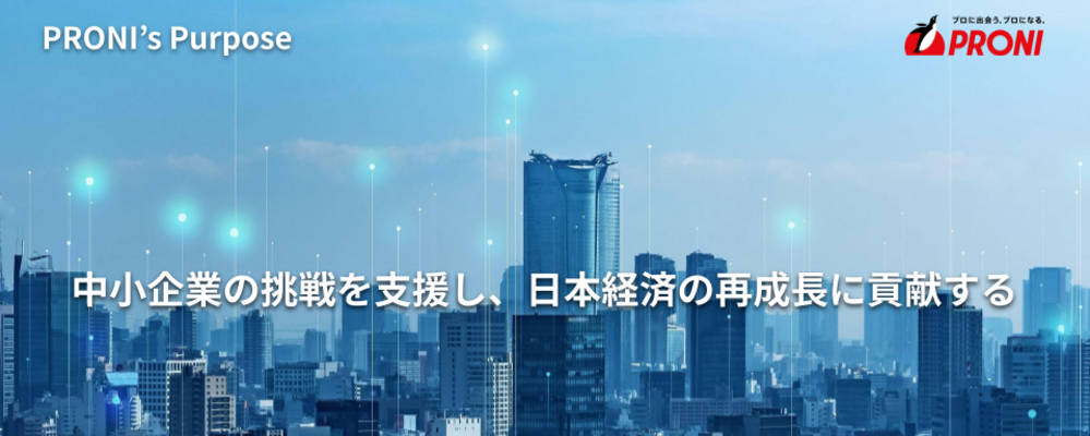 【ジュニアメンバー】プロンプトエンジニア・PdM（新規AIプロダクト担当）｜R&D推進室 | PRONI株式会社