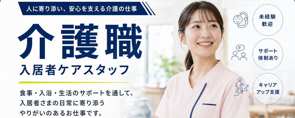【求人ID：2009】介護(介護施設での入居者の生活介助業務) | インサイドグロース株式会社(旧：DSP株式会社)