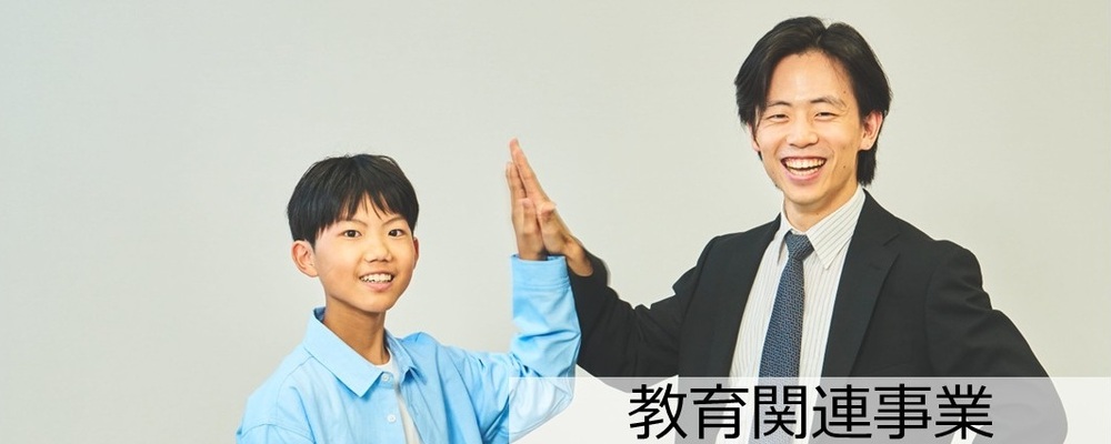 【学習塾講師・運営スタッフ】生徒・保護者の多様なニーズに答える学習塾ブランドを展開｜学習指導未経験者歓迎｜新潟県内最大手 | NSGグループ