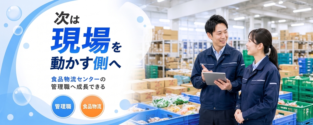 物流管理（センター運営） | ロジストラスト・パートナーズ株式会社