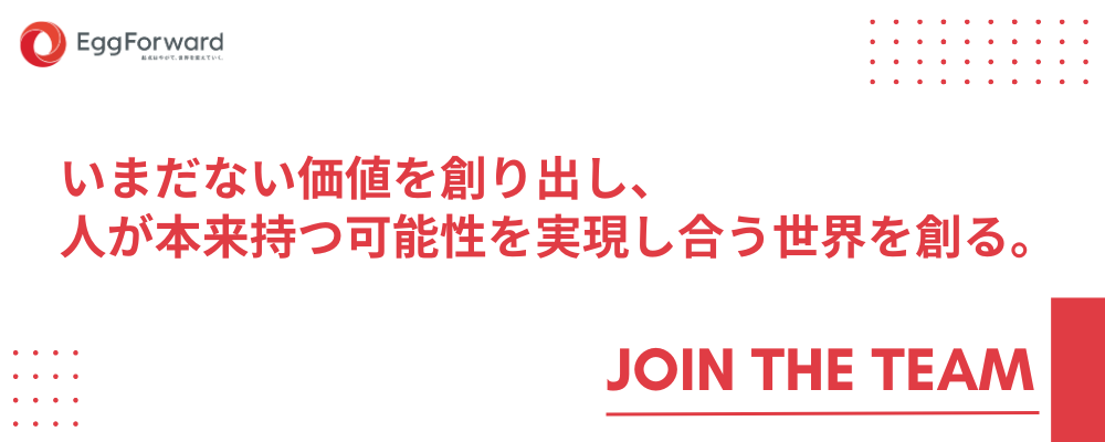新規事業・サービス開発_企画マネージャー | エッグフォワード株式会社