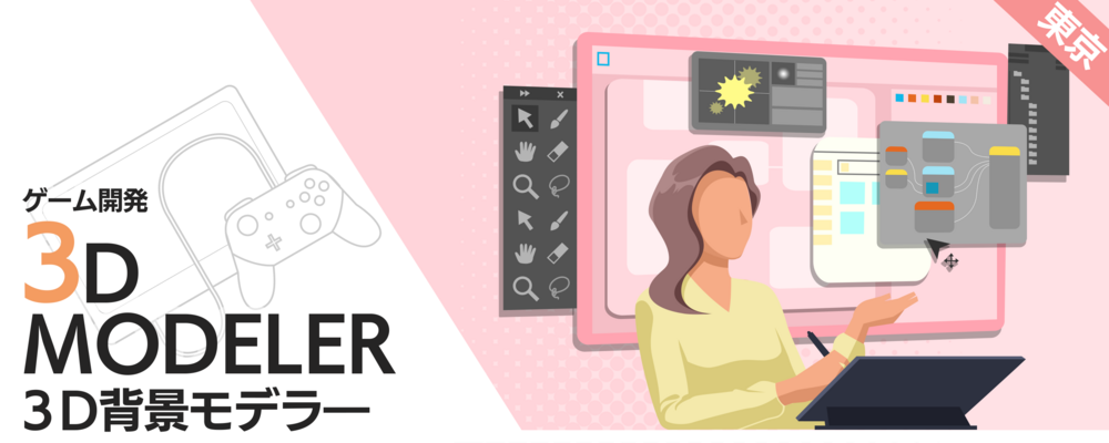 東京：３D背景リードモデラー | 株式会社ナウプロダクション
