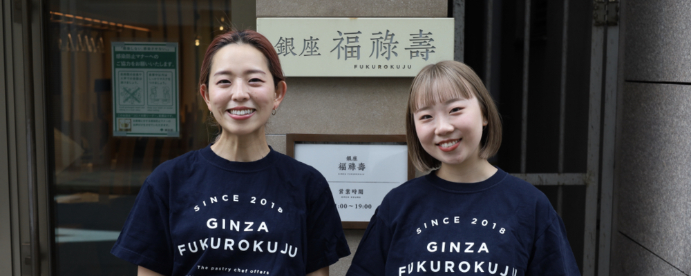 銀座福祿壽 店長候補 | 株式会社ハイパードライブ