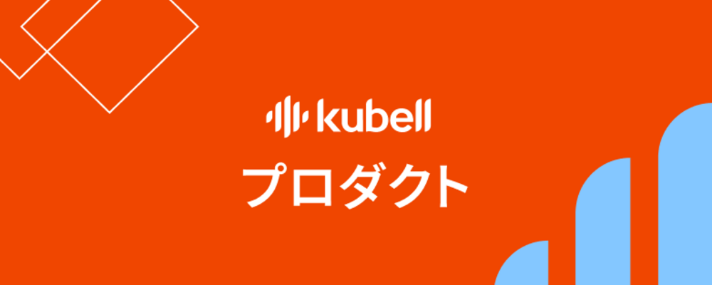 Androidエンジニア | 株式会社kubell