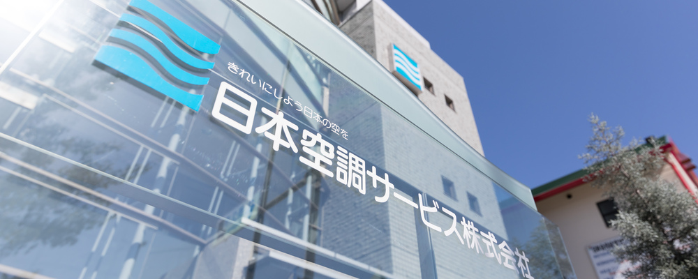 【千葉県・浦安市】常駐管理・監視（ＦＭ） | 日本空調サービス株式会社