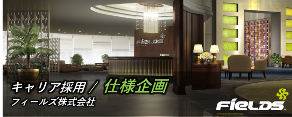 仕様企画開発ユニット_仕様企画 | 円谷フィールズホールディングス株式会社