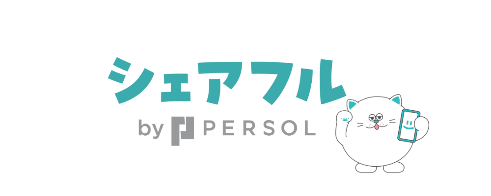 【キャリアチェンジ歓迎！】『シェアフル』セールス_G | シェアフル株式会社