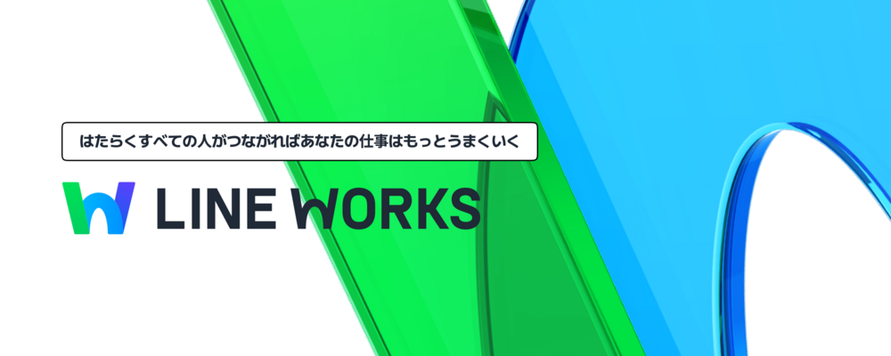 LINE WORKS株式会社