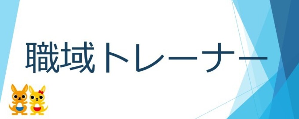 リテール営業本部職域開発室 | 株式会社かんぽ生命保険