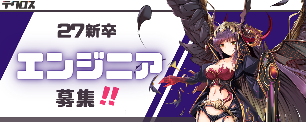 【27新卒｜京都】エンジニア | 株式会社テクロス