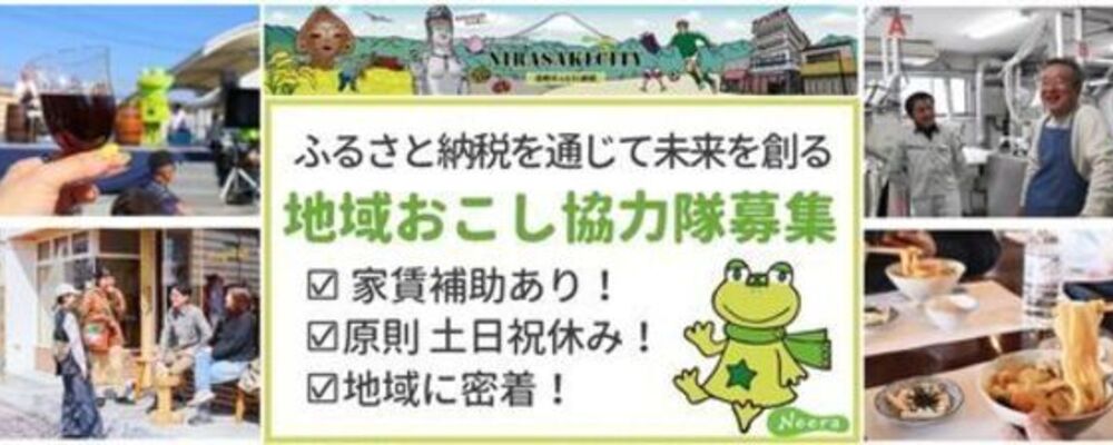 地域おこし協力隊／山梨県韮崎市／中途採用 | 結デザイン有限会社