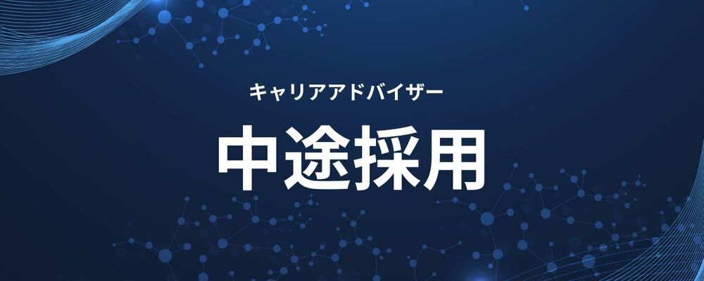【東京】【大阪】【名古屋】＜営業部＞＜キャリアアドバイザー職＞未経験で月収70万以上の実績あり！ | ＪＨＲ株式会社