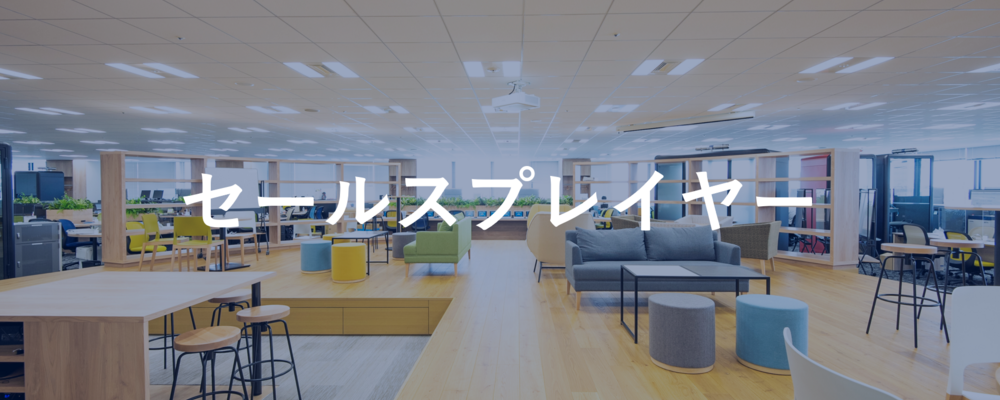 ※東京※ 営業プレイヤー職：世の中の「営業」のイメージを共に変えていきませんか | 株式会社セレブリックス
