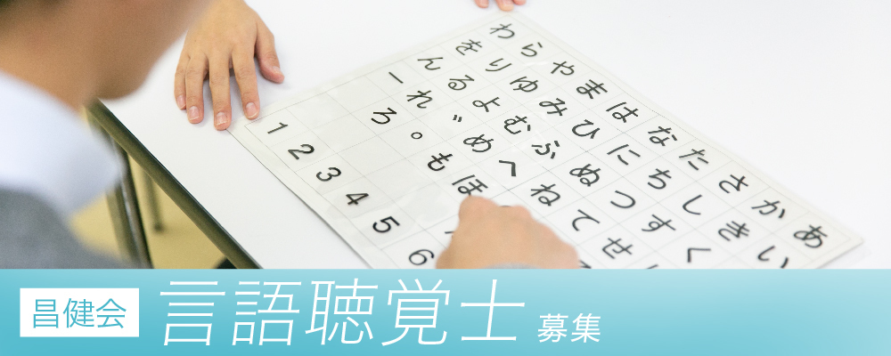 【リアン・メディおおあみ訪問看護ステーション】言語聴覚士 | CUC Partners