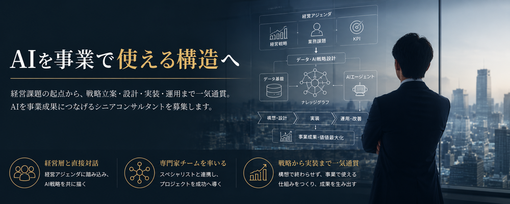 【リモート可】データ・AI戦略 シニアコンサルタント | 株式会社豆蔵