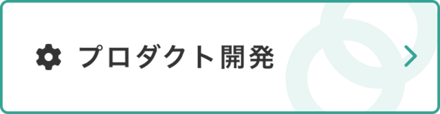 KiteRaのプロダクトを一緒に作りましょう！