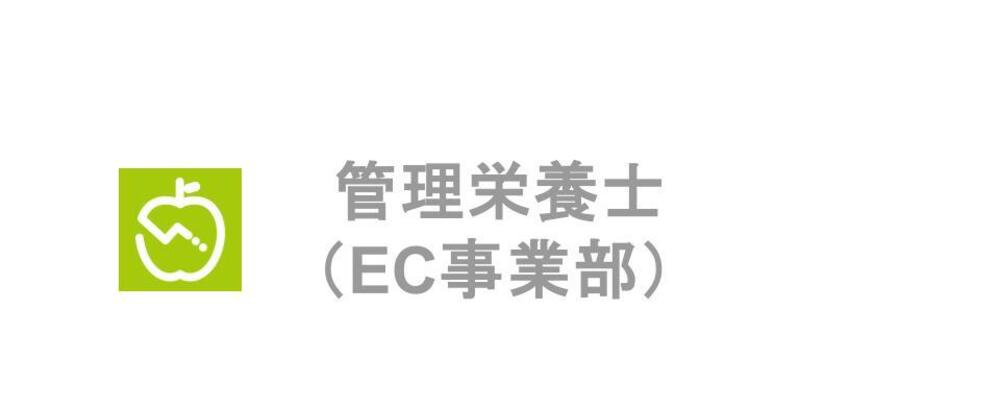 ＜リモート・フルフレックス勤務＞1,300万人が利用するAI食事管理サービス『あすけん』のEC事業部でメニュー開発に挑戦していただける管理栄養士を募集！ | 株式会社asken