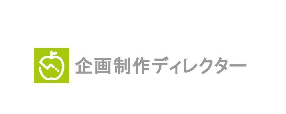 ＜リモート・フルフレックス勤務＞1,300万人が利用するAI食事管理サービス『あすけん』で新しい広告価値を創る企画制作ディレクターを募集！ | 株式会社asken