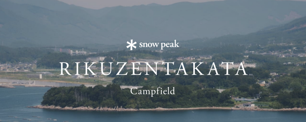 販売職｜Snow Peak 陸前高田キャンプフィールド｜アルバイト（東北エリア） | 株式会社スノーピーク