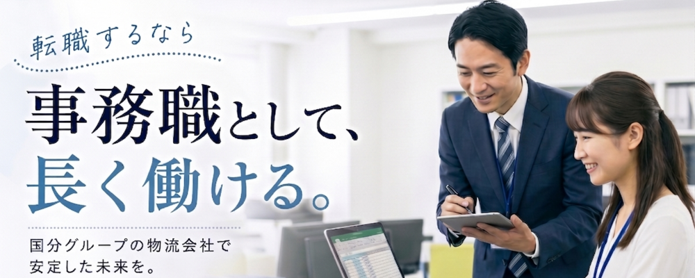 完全週休二日制★年間休日124日★管理職経験者大歓迎◎ | ロジストラスト・パートナーズ株式会社