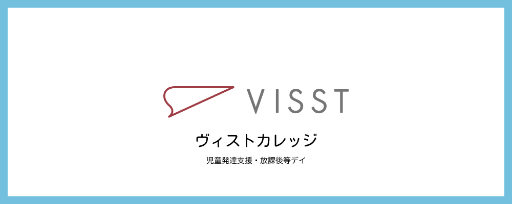 児童指導スタッフ｜【ヴィストカレッジ/富山】子どもの可能性を伸ばす支援スタッフ | 株式会社ミチルワグループ