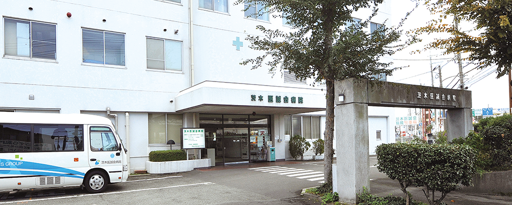 【医療法人医誠会】茨木医誠会病院：看護部クラーク | 医療法人医誠会