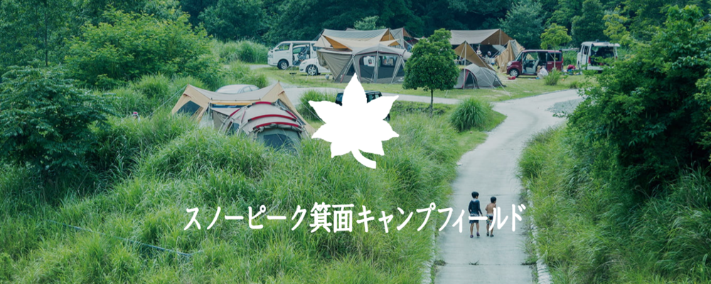 Snow Peak 箕面｜アルバイト（販売職）｜関西エリア | 株式会社スノーピーク