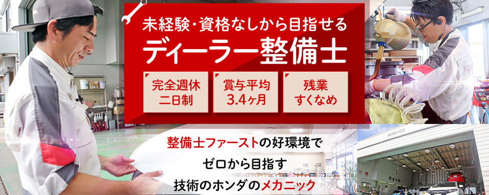 自動車整備士 正社員募集 富士吉田市 甲斐市の求人 ホンダ自動車