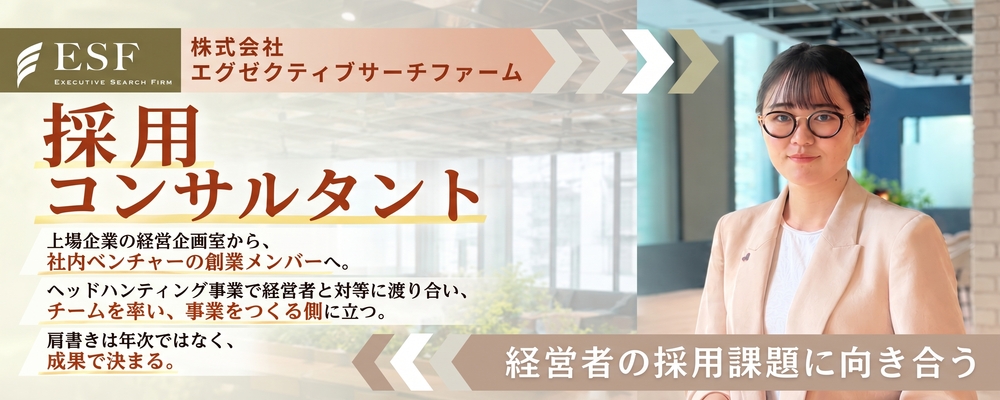 【採用コンサルタント】アイドマHD経営企画室｜社内ベンチャー創業メンバー｜ヘッドハンティング事業｜執行役員直下｜1年目からチームを率いる｜入社3年目社員の平均年収1,000万円 | 株式会社アイドマ・ホールディングス