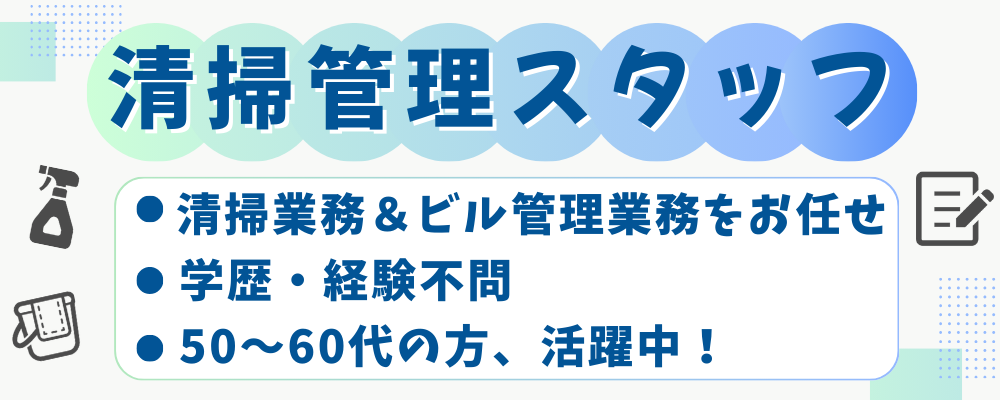 【ザイマックスサラ関西支社】清掃管理スタッフ（正社員・6～8時間勤務） | ザイマックスグループ