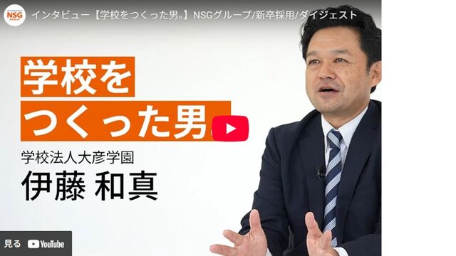 インタビュー【学校を作った男】